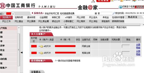 一個工行網銀綁定多張銀行卡