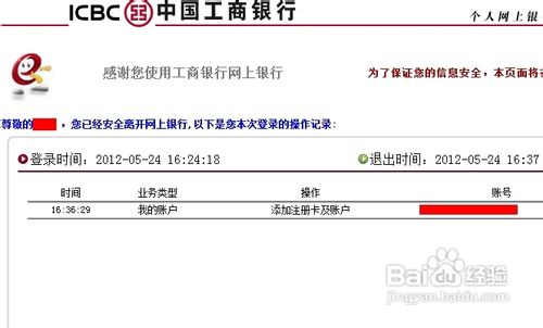 一個工行網銀綁定多張銀行卡