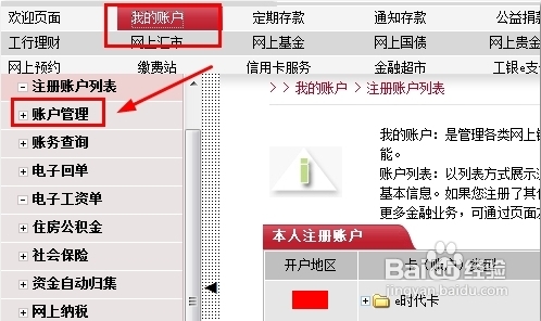 一個工行網銀綁定多張銀行卡