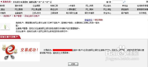 一個工行網銀綁定多張銀行卡