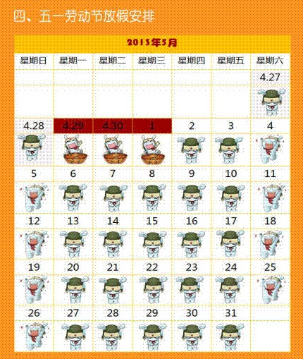 五一勞動節放假安排