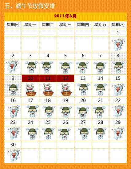 端午節放假安排