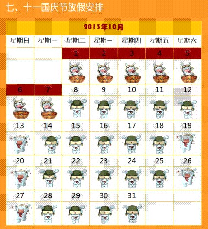 十一國慶節放假安排